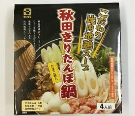 秋田きりたんぽ鍋 4人前