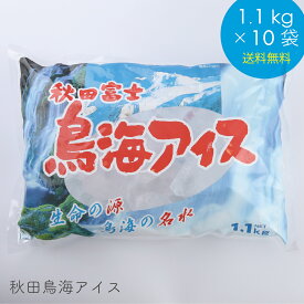 秋田鳥海アイス 氷 水割り 酒 1.1kg 10袋 業務用 ウイスキー ブランデー ハイボール 純氷 鳥海山 おいしい氷 透明 かちわり氷 透明な氷 バーの氷 秋田水産アイス 秋田水産 飲食店 溶けにくい氷 きれいな氷