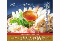 ＜おいしい秋田大物産展 千彩万食 対象商品＞　ベニヤマきりたんぽ工房　きりたんぽ鍋セット5人前　（秋…