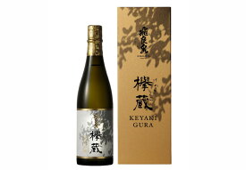 純米大吟醸　欅蔵(箱入り)　720ml　（秋田県 秋田 日本酒 贈答 お中元 お歳暮 ギフト 父の日 酒）