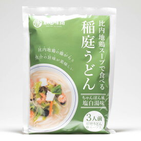 秋田味商 比内地鶏スープで食べる稲庭うどんちゃんぽん風　塩白湯味 3人前