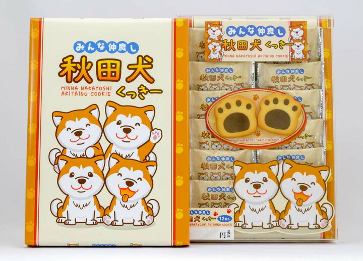 楽天市場 みんな仲良し 秋田犬クッキー 12枚入 秋田県物産振興会楽天市場店
