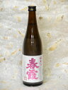 栗林酒造店（NEXT 5 蔵元） 春霞　純米酒　ピンクラベル 720ml　カートンなし ランキングお取り寄せ
