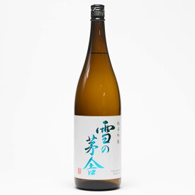 齋彌酒造 雪の茅舎 純米吟醸 1.8L（専用箱を希望された場合、専用箱代213円を加算いたします。）