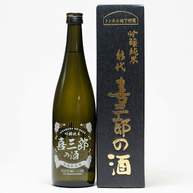 喜久水酒造純米吟醸 喜三郎の酒　720ml