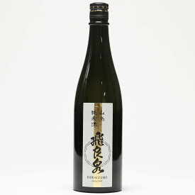 飛良泉本舗 山廃純米酒 720ml　（専用箱を希望された場合、専用箱代120円を加算いたします。）