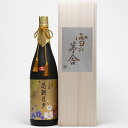 齋彌酒造 雪の茅舎 大吟醸花朝月夕（かちょうげっせき） 1.8L