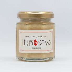 三吉フーズ砂糖不使用・あめこうじ使用 甘酒のジャム120g