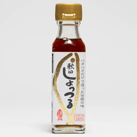 【クーポン配布中！】諸井醸造 秋田しょっつる ハタハタ100％ 130g