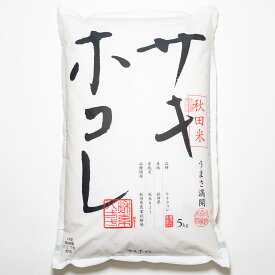 令和7年産秋田米新品種　サキホコレ　5kg※4袋まで1便で発送いたします。