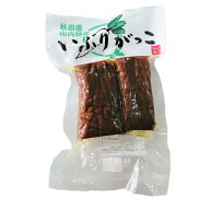 いぶりがっこ 山内漬本舗カットサイズ　秋田 漬物 大根 ご当地