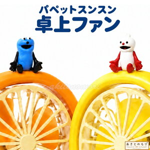 �p�y�b�g�X���X�� ���t�@�� �X���X�� �m���m�� 2��Z�b�g �y���[�i�z PUPPET SUNSUN ��@ �O�b�Y �^�C�g�[ �v���C�Y