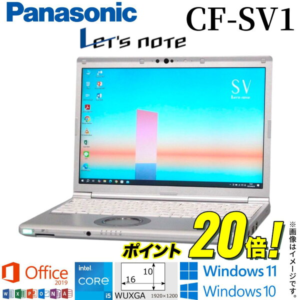 【人気商品】テレワーク 中古パソコン Panasonic Let's note CF-SV1 レッツノート メモリ16GB M.2 SSD256GB Windows10 Windows11 Office2019 搭載 第11世代Core i5 WiFi Bluetooth Webカメラ モバイルPC 中古ノートPC 中古ノートパソコン レッツノート中古office付き