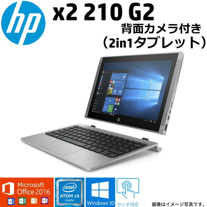 楽天市場 脱着型2 In 1 テレワーク対応 中古 タブレットpc Hp X2 210 G2 Windows10 Office付き 新世代4コア Atom Wifi メモリ4gb Emmc128gb Webカメラ 無線lan Bluetooth Microhdmi タッチパネル機能 モバイルpc 店長オススメ アキデジタル Aki Digital