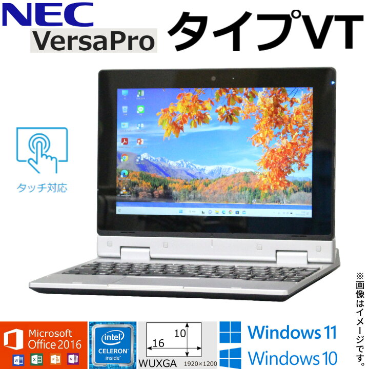 楽天市場 2in1タブレット 中古 ノートパソコン Office 16 Nec Versapro Vtシリーズ Windows11 Windows10 デュアルコア Celeron Wifi メモリ4gb Emmc 128gb 無線lan Hdmi Bluetooth Webカメラ 高解像度 超軽量ノートpc おすすめ アキデジタル Aki Digital