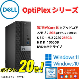 【人気メーカー】中古パソコン デスクトップPC 中古 パソコン 中古PC Dell Optiplexシリーズ 第7世代 Core i5 メモリ8GB SSD256GB HDD500GB DVDスーパーマルチ Windows11 Windows10 Office2016付き アキデジタル