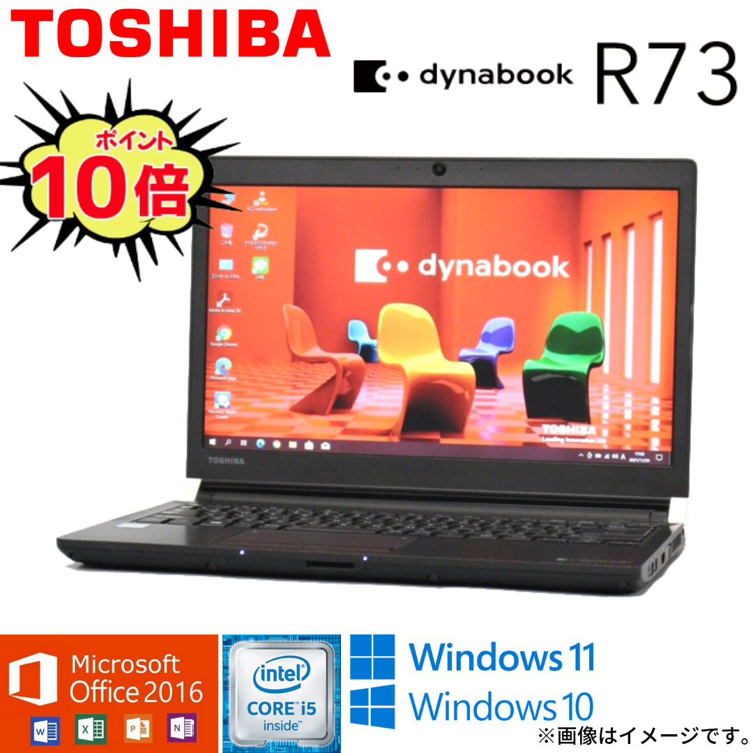 中古 モバイルPC ノートパソコン 人気商品 東芝 TOSHIBA dynabook R73シリーズ Windows11 Windows10 第6世代Core i5 WiFi メモリ8GB 極速SSD256GB 無線LAN HDMI端子 Office付き 13.3型 Webカメラ 在宅 アキデジタル