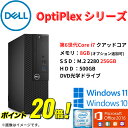【人気メーカー】中古パソコン デスクトップパソコン デスクトップPC 中古 パソコン 中古PC Dell Optiplexシリーズ 第6世代 Core i7 Windows10 Windows11 メモリ8GB SSD256GB HDD500GB DVD-ROM Office2016付き アキデジタル