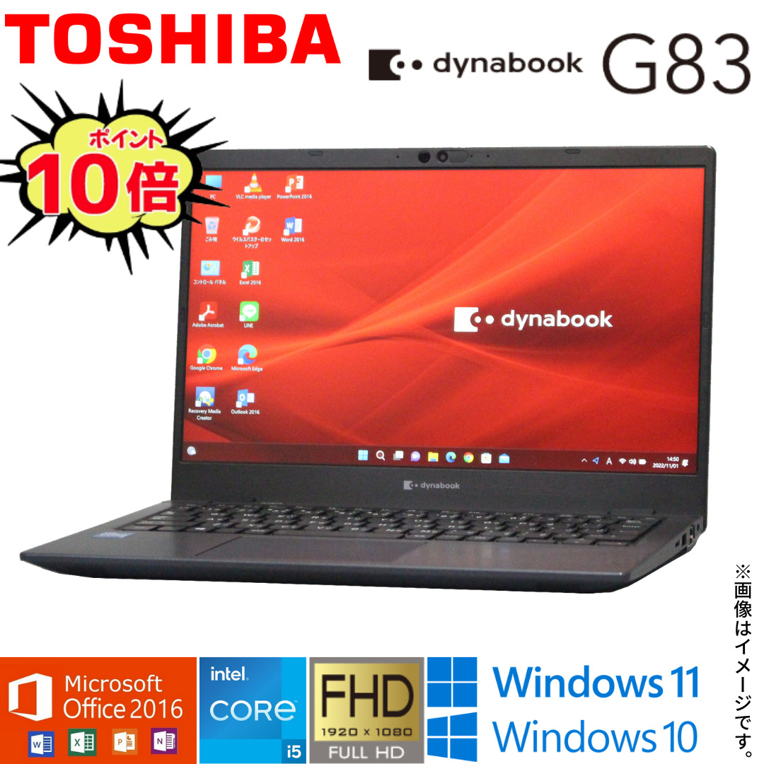 中古ノート 人気商品 東芝 TOSHIBA dynabook G83シリーズ メモリ8GB NVMe SSD256GB 選べるOS Windows11 Windows10 Office 付き 第11世代Core i5 WiFi Bluetooth Webカメラ モバイルPC 顔認証 ギフト 在宅 アキデジタル