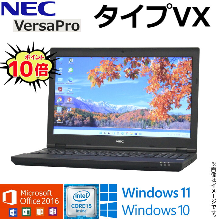 楽天市場】【テレワーク最適】NEC VersaPro VXシリーズ 中古PC 中古 