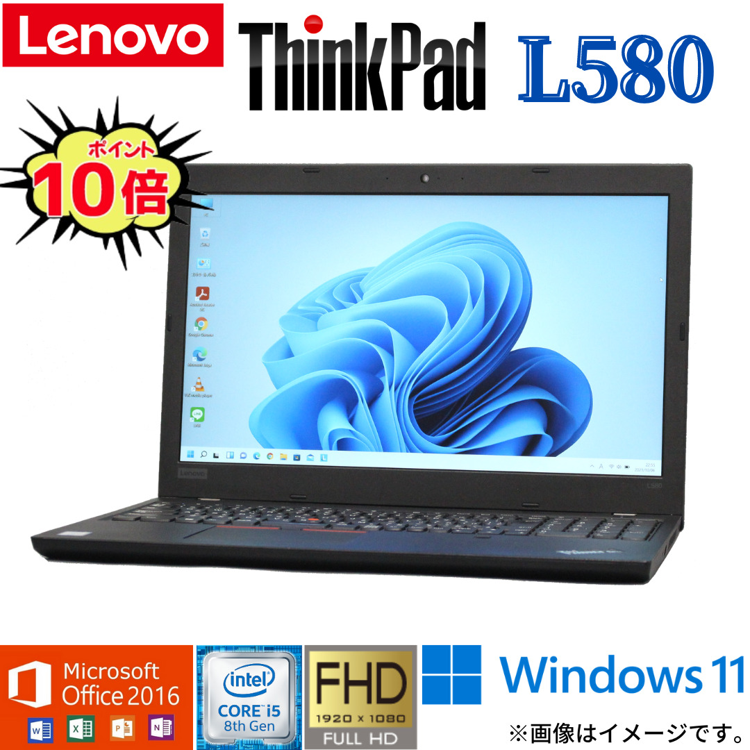 ThinkPad L580 ノートパソコン Core i5 オフィス フルHD-