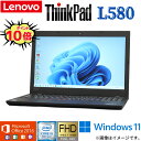 【フルHD 高解像度】中古 ノートパソコン Lenovo ThinkPad L580 第8世代 Core i5 4コア/8スレッド 中古パソコン Windo…
