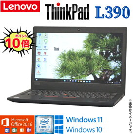 【ビジネスに最適】中古 ノートパソコン Lenovo ThinkPad L390 第8世代 Core i5 4コア/8スレッド 中古パソコン Windows10 Windows11 WiFi メモリ8GB NVMe SSD256GB 無線LAN Webカメラ Office 2016 Bluetooth ギフト 在宅 店長オススメ アキデジタル