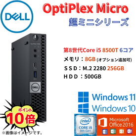 【ミニ 超コンパクト】中古 デスクトップ DELLOptiPlex 7060 Micro 第8世代 Core i5 6コア パソコン PC 中古パソコン 中古pc メモリ8GB SSD256GB HDD500GB 選べるOS Windows11 Windows10 Office 2016搭載 ギフト 在宅 アキデジタル