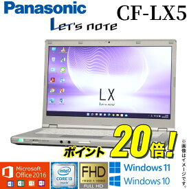 【14型Full HD大画面モバイルPC】中古 モバイルPC Panasonic Let's note CF-LX5 選べるOS Windows11 Windows10 Office2016付き 第6世代Core i3 WiFi メモリ4GB SSD128GB Bluetooth Webカメラ 無線LAN ギフトアキデジタル