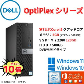 【人気メーカー】中古パソコン デスクトップPC 中古 パソコン 中古PC Dell Optiplexシリーズ 第7世代 Core i5 メモリ4GB SSD128GB HDD500GB DVDスーパーマルチ Windows11 Windows10 Office2016付き アキデジタル