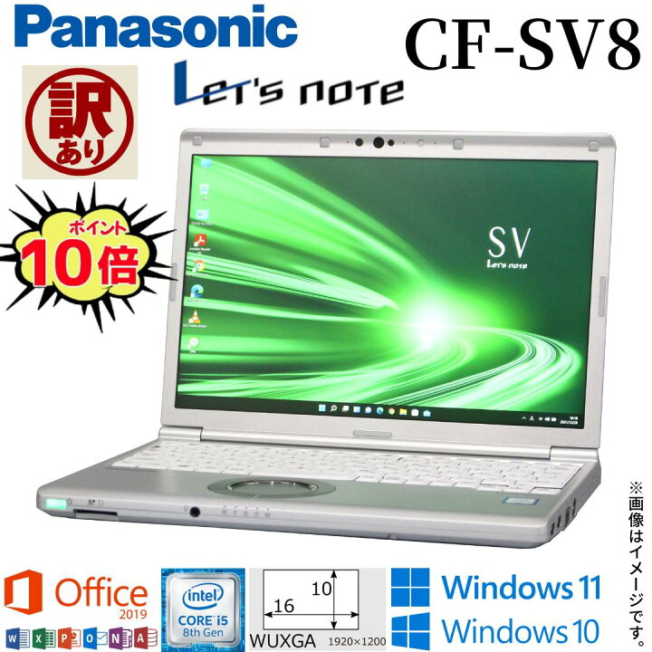 楽天市場】【B級品】【人気商品】テレワーク 中古パソコン Panasonic 