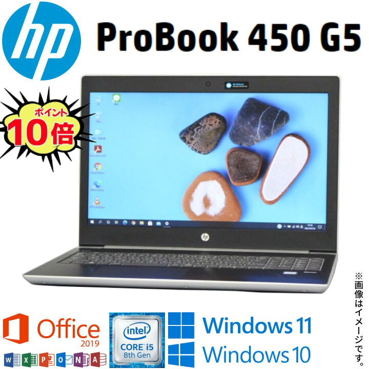 楽天市場】【テレワークに適用】中古 ノートパソコン HP ProBook 450 