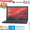 【2021年発表モデル】 中古 ノート 東芝 TOSHIBA dynabook B65シリーズ 中古パソコン 中古pc メモリ8GB ノートpc 高速SSD256GB Windows10 Windows11 Office2019 付き 第11世代Core i5 WiFi Bluetooth Webカメラ テンキー搭載 ギフト 在宅 店長オススメ アキデジタル