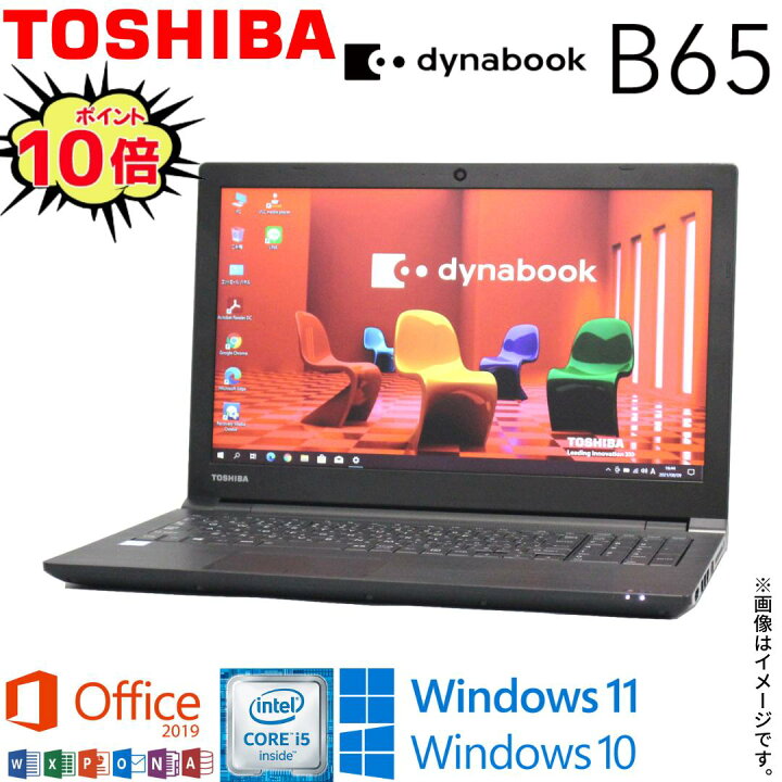 楽天市場】【15インチ大画面】 中古 ノート 東芝 TOSHIBA dynabook B65 