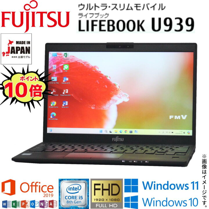 楽天市場】【超軽量モバイルPC】中古 富士通 LIFEBOOK U939シリーズ 