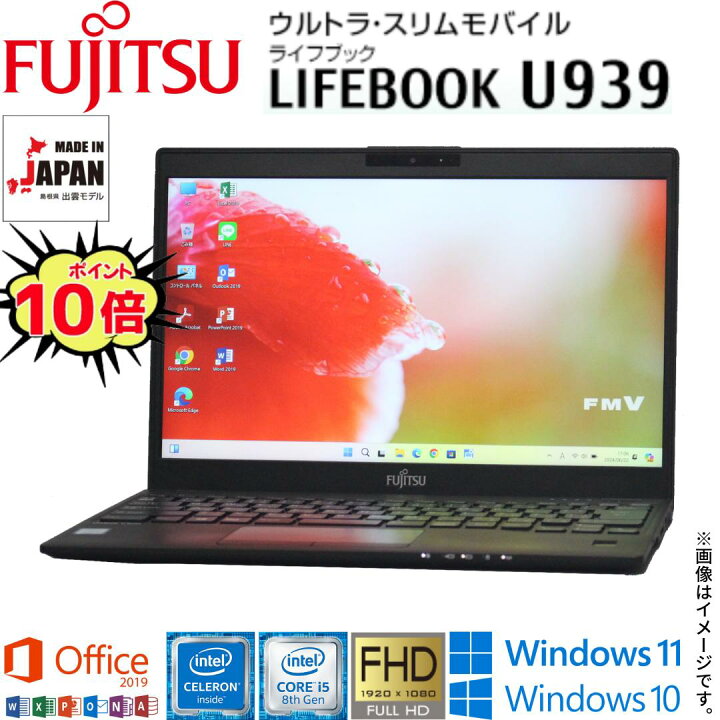 楽天市場】【超軽量モバイルPC】中古 富士通 LIFEBOOK U939シリーズ 