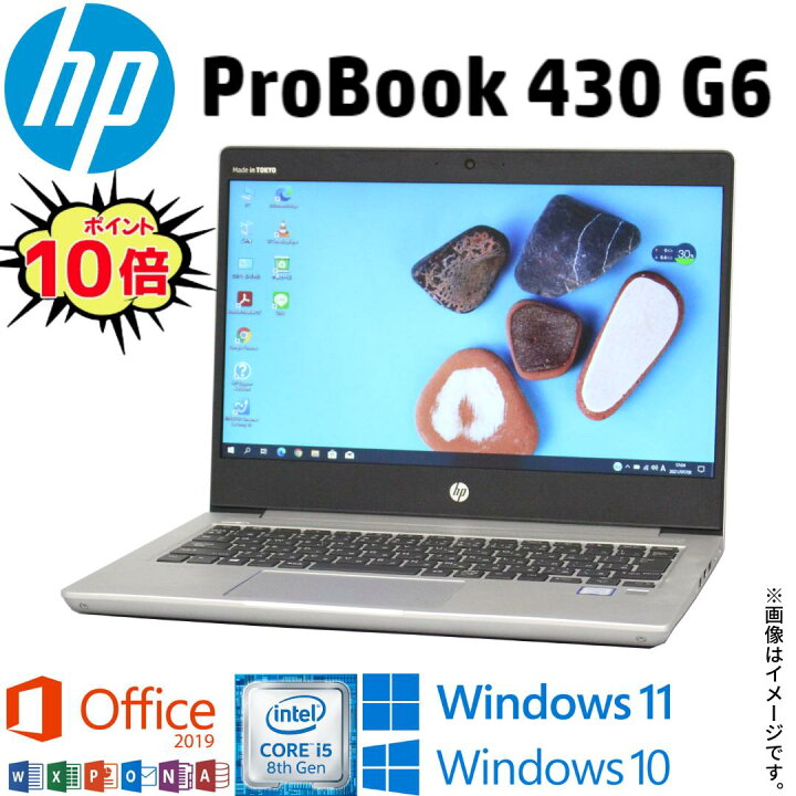 楽天市場】【人気商品】中古 ノートパソコン HP ProBook 430 G6 爆速第 