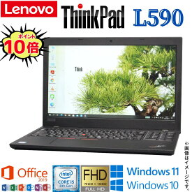 【大画面フルHD】中古 ノートパソコン Lenovo ThinkPad L590 第8世代 Core i5 4コア/8スレッド Windows10 Windows11 パソコン PC 中古パソコン 中古pc WiFi メモリ 8GB NVMe SSD 256GB 無線LAN Webカメラ Office 2019 Bluetooth テンキー搭載 ギフト 在宅 アキデジタル
