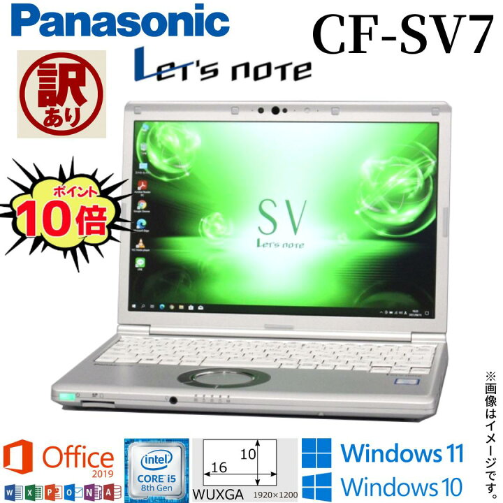 一押しお買い得品〉0839 Panasonic レッツノート CF-SV7 /i5/8G/SSD256 