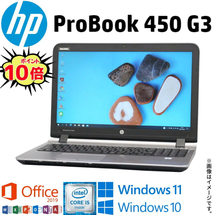 楽天市場】【テレワーク最適】中古 ノートパソコン HP ProBook 450 G3 