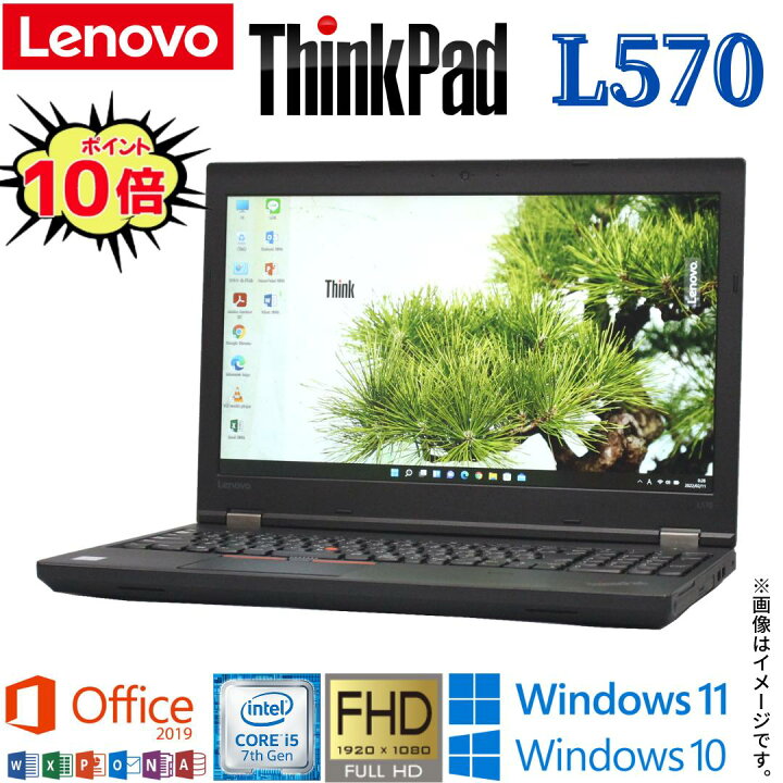 楽天市場】【大画面フルHD】中古 ノートパソコン Lenovo ThinkPad L570 