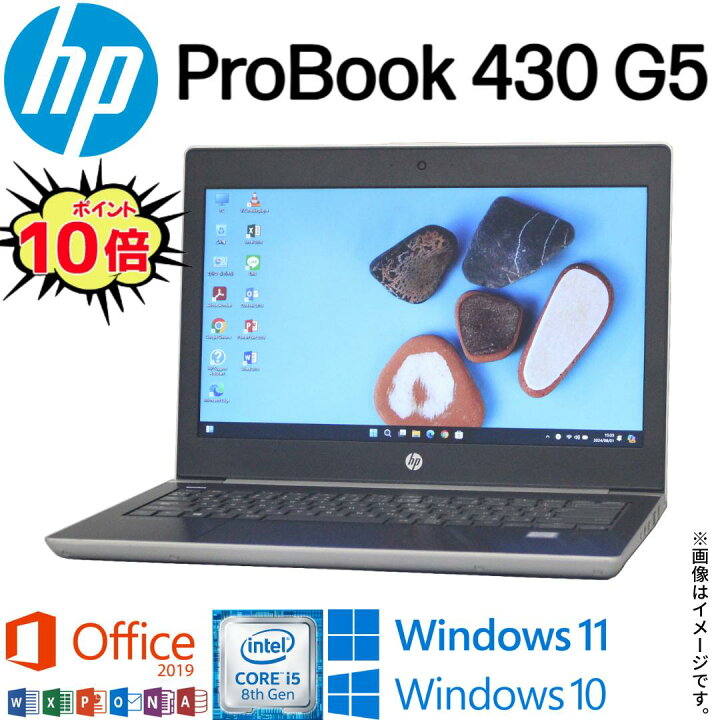 楽天市場】【人気商品】中古 ノートパソコン HP ProBook 430 G5 爆速第 