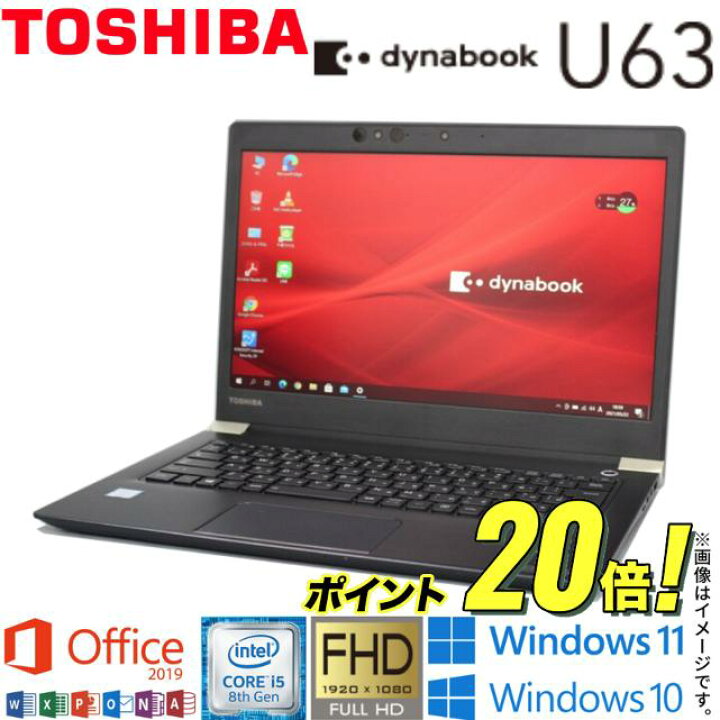 楽天市場】【超軽量人気商品】中古パソコン 東芝 TOSHIBA dynabook U63  