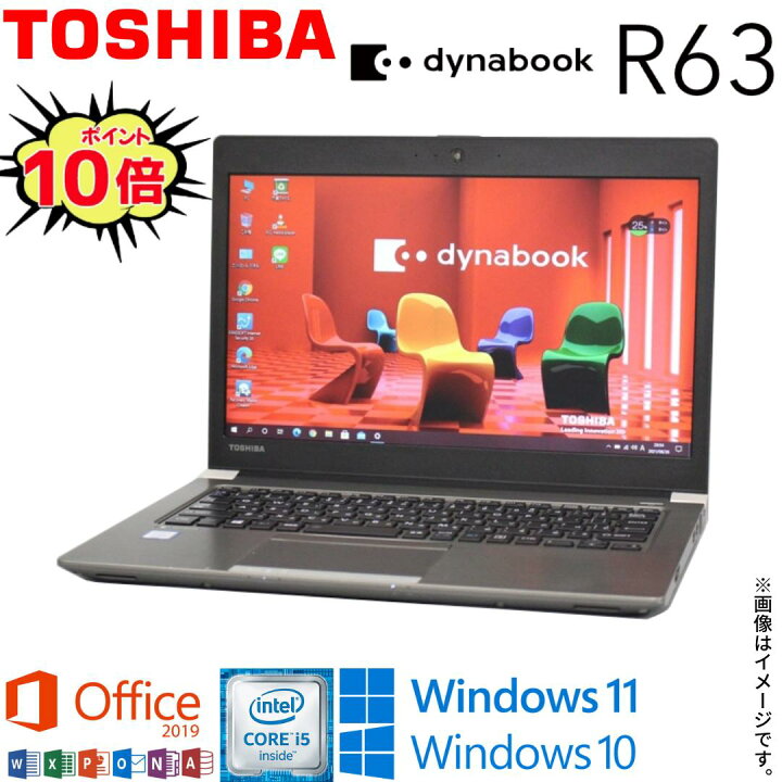 楽天市場】【超人気商品】 中古 ノート 東芝 TOSHIBA dynabook R63  