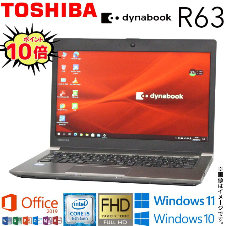 楽天市場】【フルHD高解像度】中古 ノート 東芝 TOSHIBA dynabook R63 