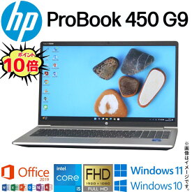 【テレワーク最適】中古 ノートパソコン HP ProBook 450 G9 爆速第12世代 Core i5 10コア/12スレッド Windows11 Windows10 中古パソコン WiFi6 メモリ 8GB NVMe SSD 256GB 無線LAN Webカメラ Office 2019 指紋 テンキー搭載 ギフト アキデジタル