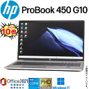 【ビジネス最適】中古 ノートパソコン HP ProBook 450 G10 爆速第13世代 Core i5 10コア/12スレッド Windows11 中古パソコン WiFi6 メモリ16GB NVMe SSD 256GB 無線LAN Webカメラ Office 2021 指紋センサー テンキー搭載 ギフト アキデジタル
