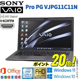 【超人気モバイルPC】中古 ノート SONY VAIO VJPG11C11N シルバー 第8世代 Core i5 4コア/8スレッド 中古パソコン M.2 SSD搭載 Windows11 Windows10 Office2019付き WiFi メモリ8GB SSD256GB HDMI Bluetooth Webカメラ モバイルPC 在宅 アキデジタル