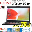 【超軽量モバイルPC】中古 富士通 LIFEBOOK U939シリーズ 13.3型フルHD 新型Celeron 8世代Core i5 選択可能 中古パソコン Windows11 Windows10 WiFi メモリ4GB M.2 SSD128GB Webカメラ Office 2019 Bluetooth 指紋センサー HDMI 在宅 アキデジタル