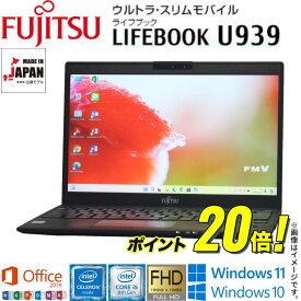 【訳あり】【超軽量モバイルPC】中古 富士通 LIFEBOOK U939シリーズ 13.3型フルHD 新型Celeron 8世代Core i5 選択可能 中古パソコン Windows11 Windows10 WiFi メモリ4GB M.2 SSD128GB Webカメラ Office 2019 Bluetooth 指紋センサー HDMI 在宅 アキデジタル